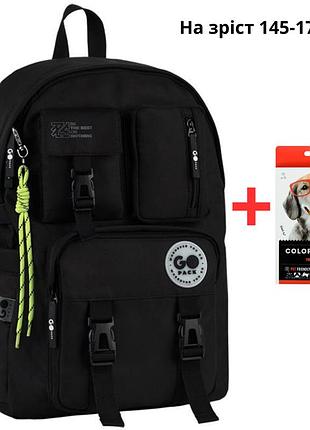 Рюкзак gopack education teens go26-2500l-3 чорний + олівці kite 18кол.