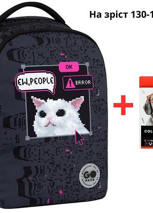 Рюкзак gopack teens go26-135m-2 + карандаши kite 18цв.
