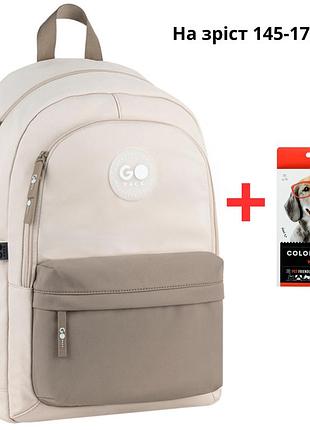 Рюкзак gopack education teens go26-141l-1 бежевый, коричневый + карандаши kite 18цв.