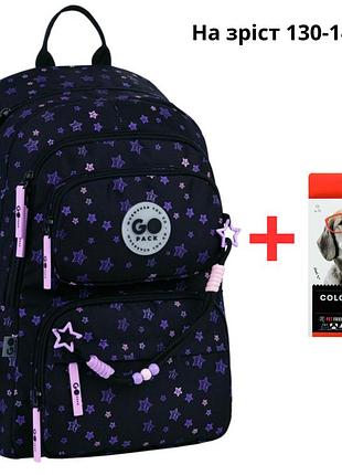Рюкзак gopack education go26-120m-1 stars + карандаши kite 18цв.