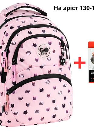 Рюкзак gopack education go26-175m-1 meow cats + олівці kite 18кол.