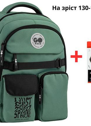 Рюкзак gopack education go26-183m-4 зеленый + карандаши kite 18цв.