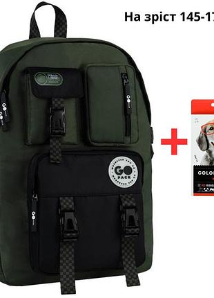 Рюкзак gopack education teens go26-2500l-4 хакі + олівці kite 18кол.