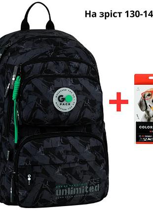 Рюкзак gopack education go26-120m-4 unlimited + карандаши kite 18цв.