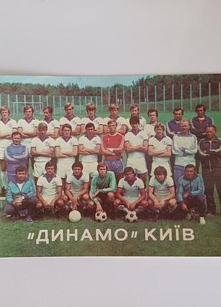 Листівка диномо київ