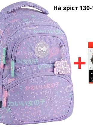 Рюкзак gopack education go26-175m-3 girl rule + олівці kite 18кол.