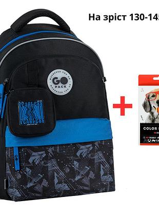 Рюкзак gopack education go26-182m-6 fearless vibe + карандаши kite 18цв.