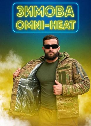 Зимова водовідштовхувальна куртка taslan мультикам omni-heat
