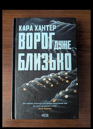 враг очень близко к карамехантер