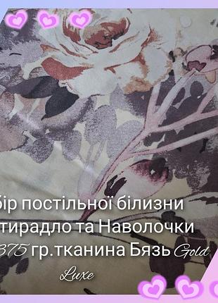 Літній набір постільної білизни