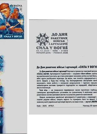 Картмаксимум марки до дня ракетных войска и артиклерии сила в огне артиллерия ссу автограф