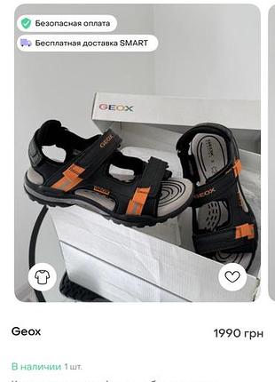 Сандали босоножки geox