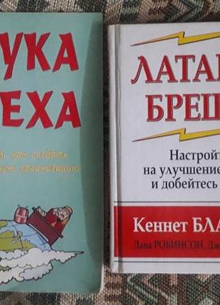 Азбука успеха и латайте бреши