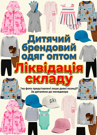 Детская брендовая одежда оптом оптом группы ликвидация состава в связи с закрытием