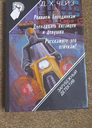 Чейз. зарубежный детектив