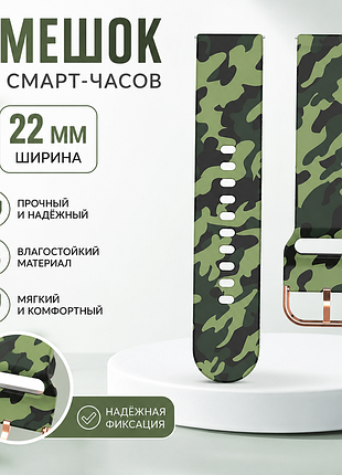 Ремешок для смарт-часов 22 мм, силиконовый, камуфляжный, зеленый