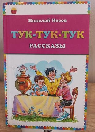 Книга м. носовой плат. рассказ.