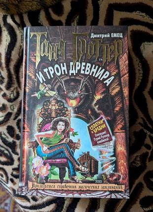 Книга про пригоди, таня мрійтер