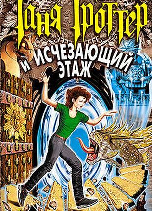 Книга про пригоди, таня мрійтер