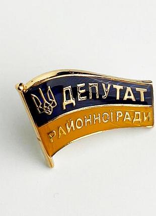 Значок депутат районного совета_2