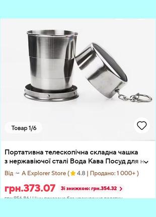Новий залізний стаканчик з карабіном