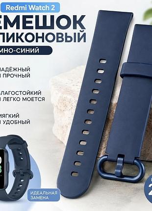 Ремешок для redmi watch 2 21.4 мм силиконовый темно-синий