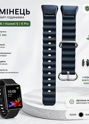 Ремешок для honor band 6 / huawei band 6 / 6 pro 16 мм | силиконовый | черный | с адаптерами