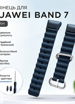 Ремешок для huawei band 7 16 мм | силиконовый | черный | с адаптерами и отверткой