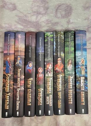 Серия книг от элизавели двухрецкои