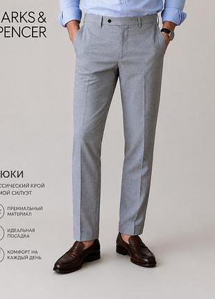 Брюки от бренда marks & spencer.