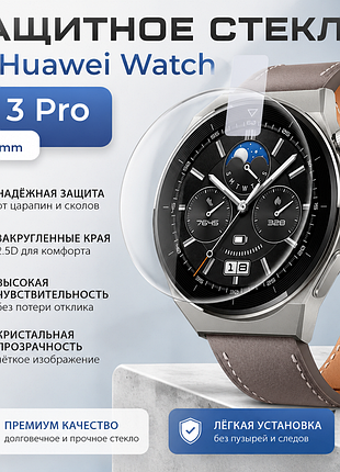 Защитное стекло для huawei watch gt 3 pro 46mm | 9h | прозрачное | защита экрана