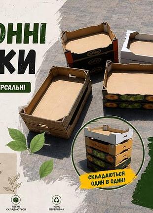 Картонні ящики б/в для овочів, фруктів та переїзду