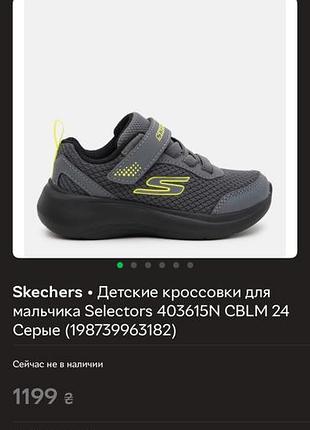 Skechers, розмір 23