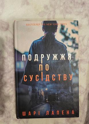 Книжка "упругая по соседству" слоев лапена