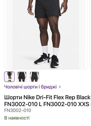 Шорты nike flex rep fn3002-010 5