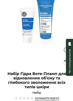 Yves rocher нічна маска для обличчя 30 мл