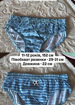 Набір трусиків сліпів для хлопчика 11-12 років