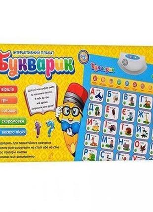 Интерактивный обучающий плакат "букварик" limo toy
