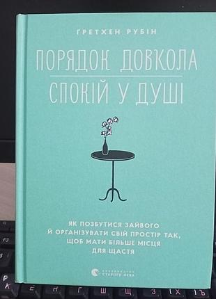 Книга о порядке