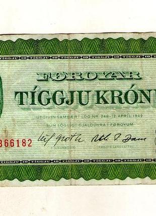 Фарерские острова 10 крон 1949 год no787