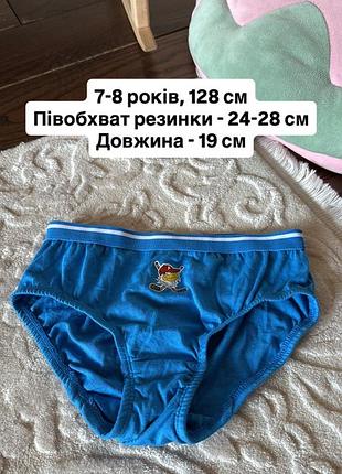 Трусики на хлопчика 7-8 років