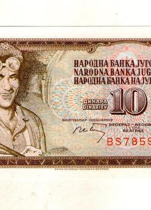 Югославия 10 596 1966 год аuns no598