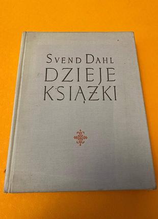Продам книгу svend dahl dzieje książki