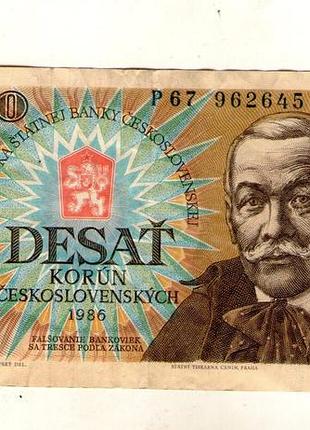 Чеословечек 10 крон 1986 год no600
