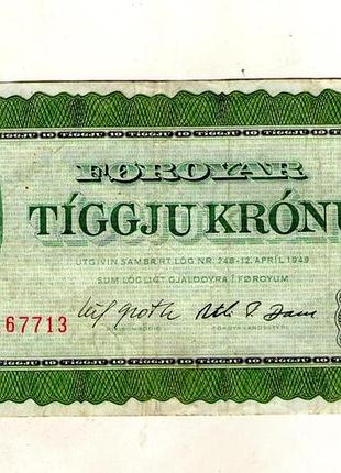 Фарерские острова 10 крон 1949 год no785