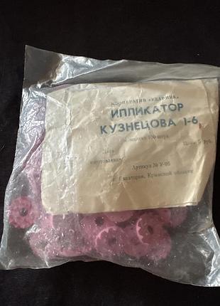 Иппликатор кузнецова винтаж