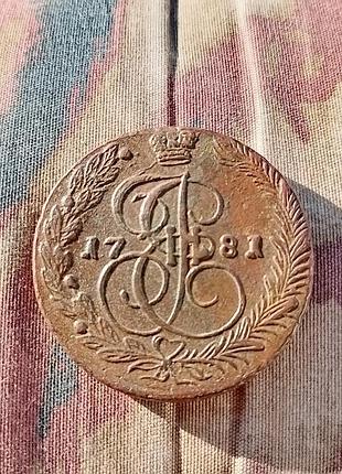 Монета 5 коп 1781 року.  стан!