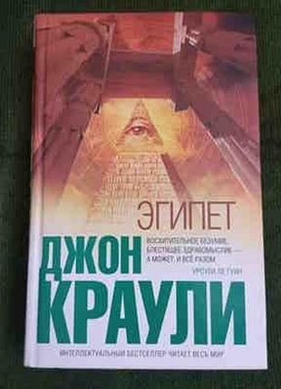 Краули. эгипет