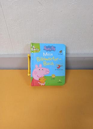Дитяча книга свинка пеппа: мій ілюстрований словник «peppa pig: mein bildwörterbuch»
