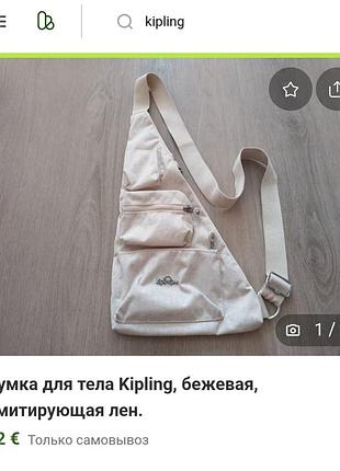 Сумка рюкзак kipling 3